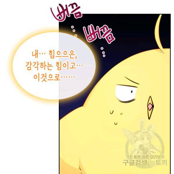 악역 황녀님은 과자집에서 살고 싶어 9화 26