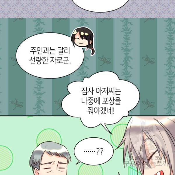 쌍둥이 남매의 뉴라이프 72화 8