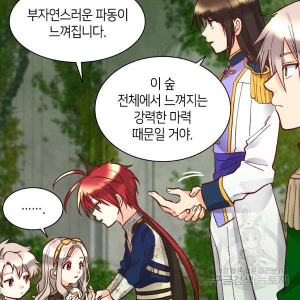 쌍둥이 남매의 뉴라이프 72화 14