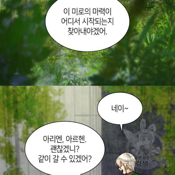 쌍둥이 남매의 뉴라이프 72화 19
