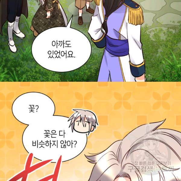 쌍둥이 남매의 뉴라이프 72화 29