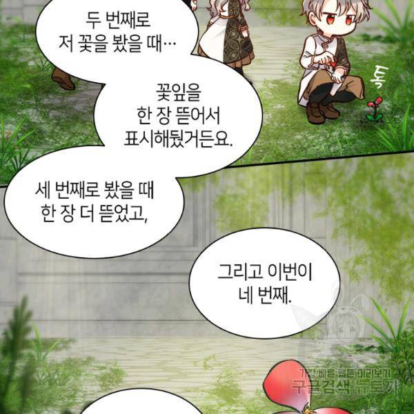 쌍둥이 남매의 뉴라이프 72화 31