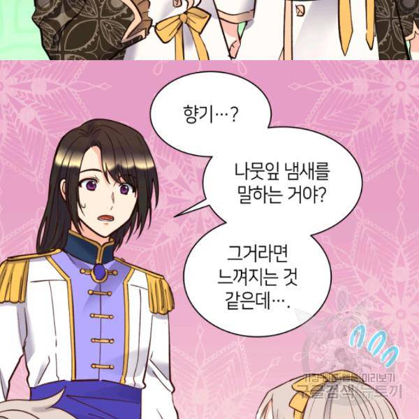 쌍둥이 남매의 뉴라이프 72화 35