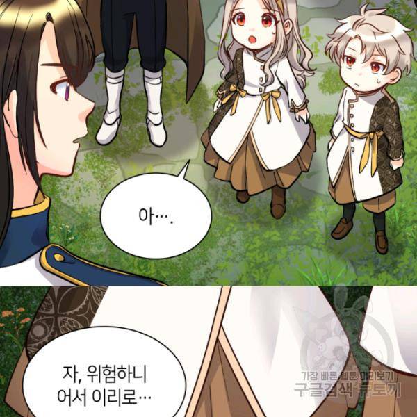 쌍둥이 남매의 뉴라이프 72화 43