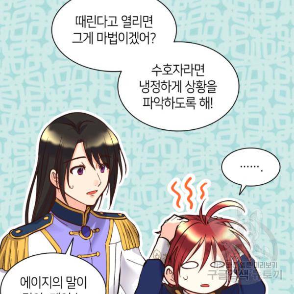 쌍둥이 남매의 뉴라이프 72화 58