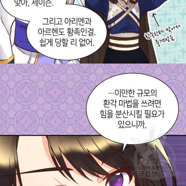쌍둥이 남매의 뉴라이프 72화 59