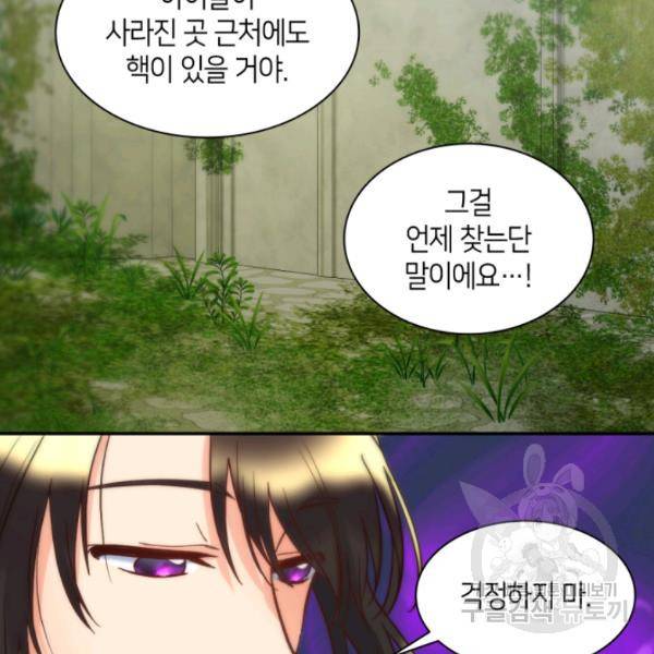 쌍둥이 남매의 뉴라이프 72화 61