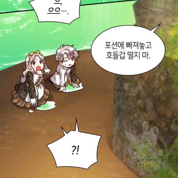 쌍둥이 남매의 뉴라이프 72화 71