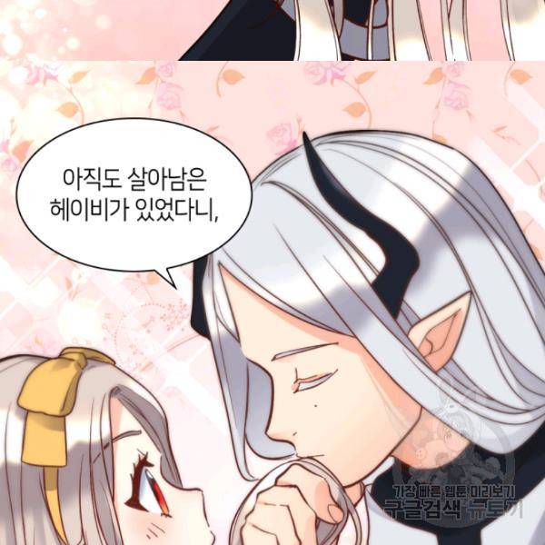 쌍둥이 남매의 뉴라이프 72화 82