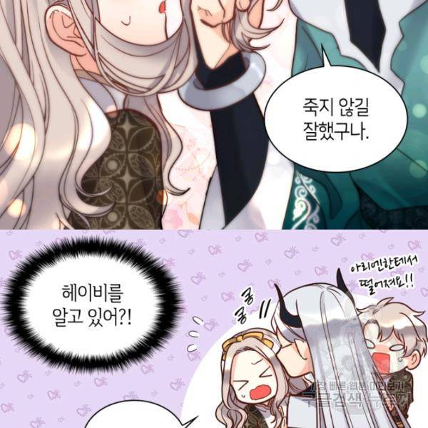 쌍둥이 남매의 뉴라이프 72화 83