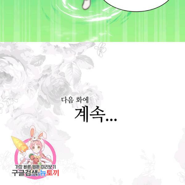 쌍둥이 남매의 뉴라이프 72화 89