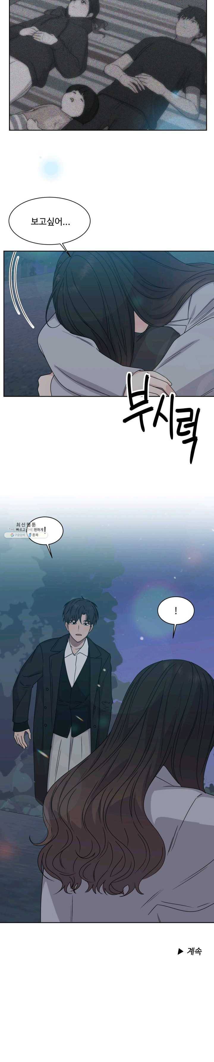 전지적 짝사랑 시점 86화 1