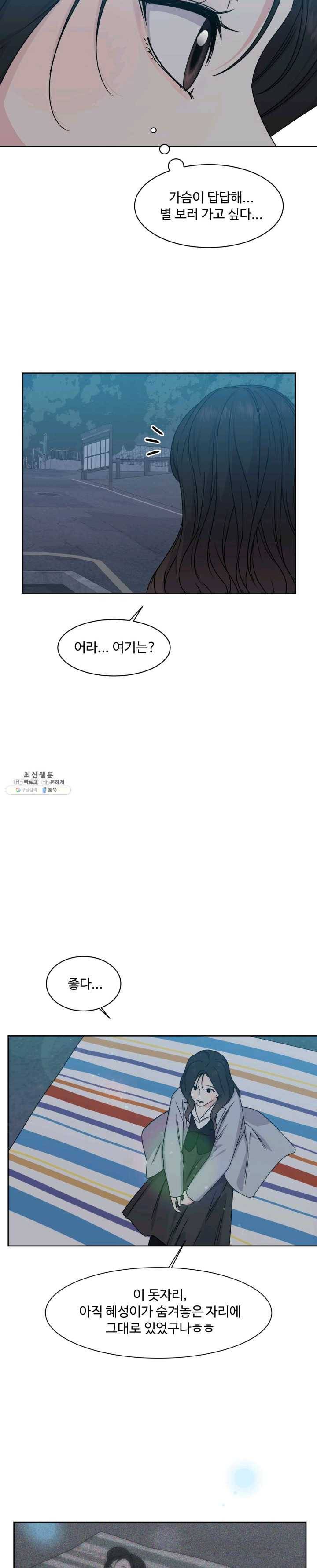 전지적 짝사랑 시점 86화 2