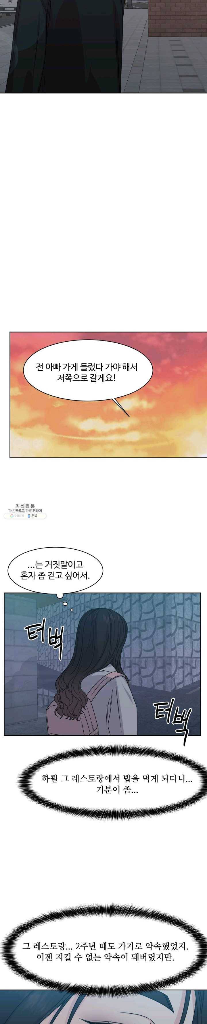 전지적 짝사랑 시점 86화 3