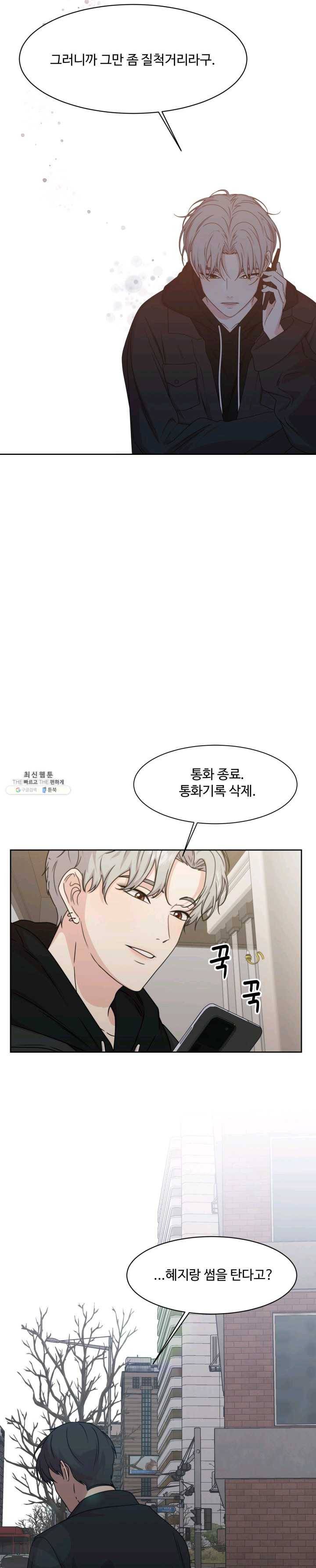 전지적 짝사랑 시점 86화 4