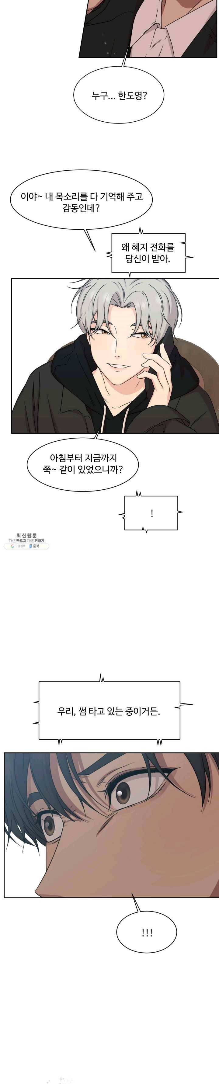 전지적 짝사랑 시점 86화 5