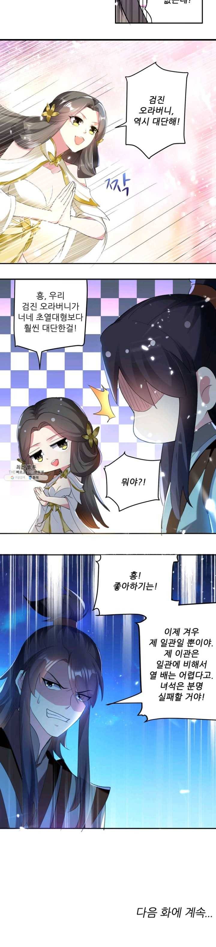 능천신제 31화 1