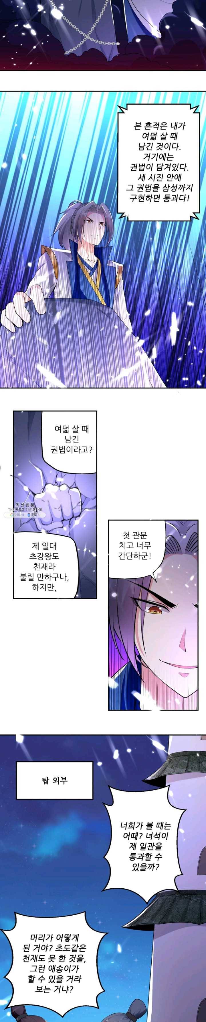 능천신제 31화 4