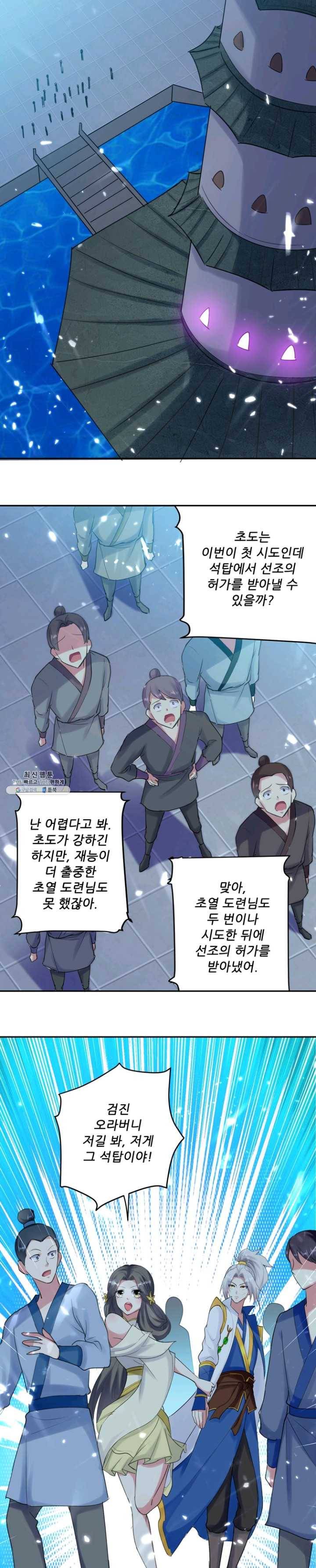 능천신제 31화 13