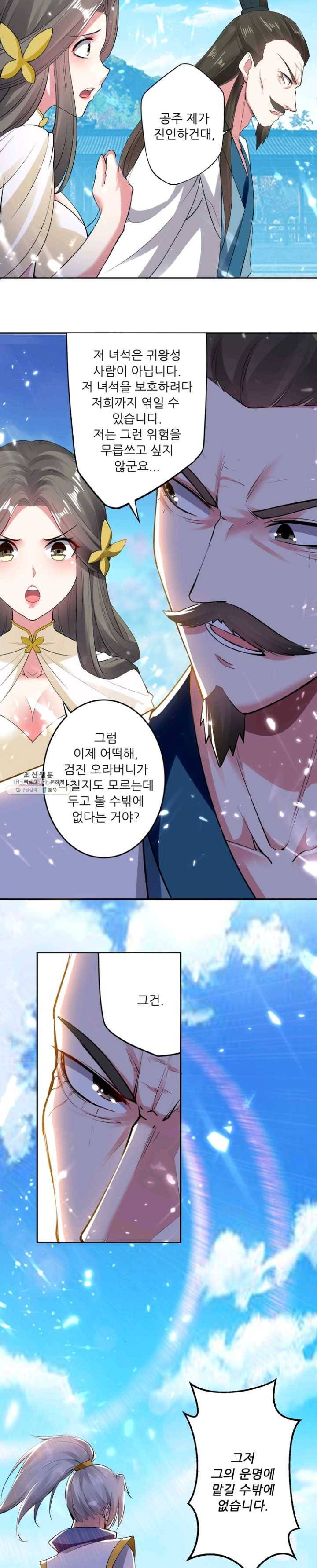 능천신제 31화 19