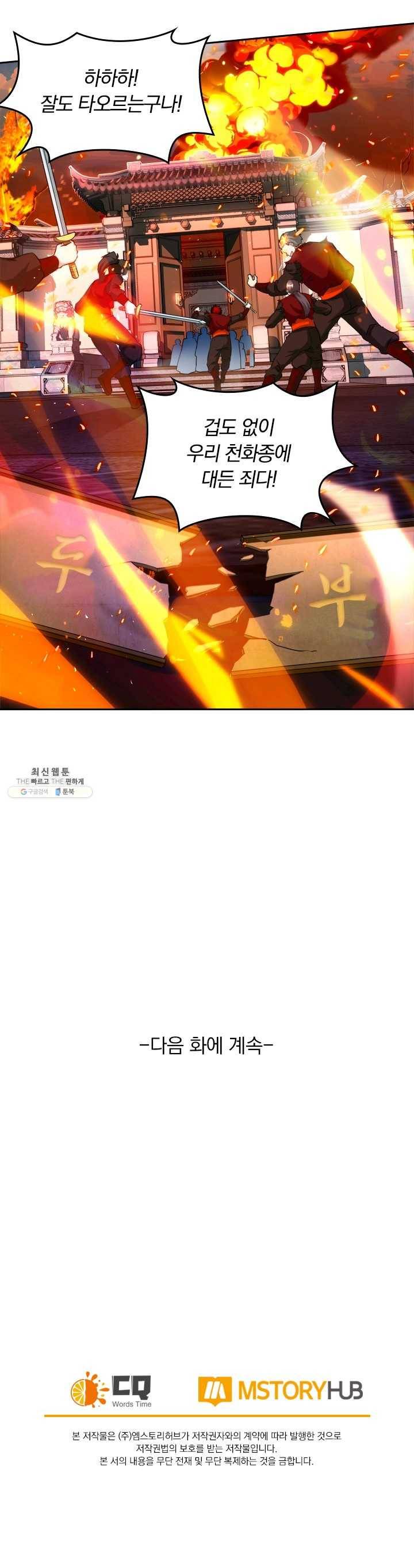독보소요 72화 1