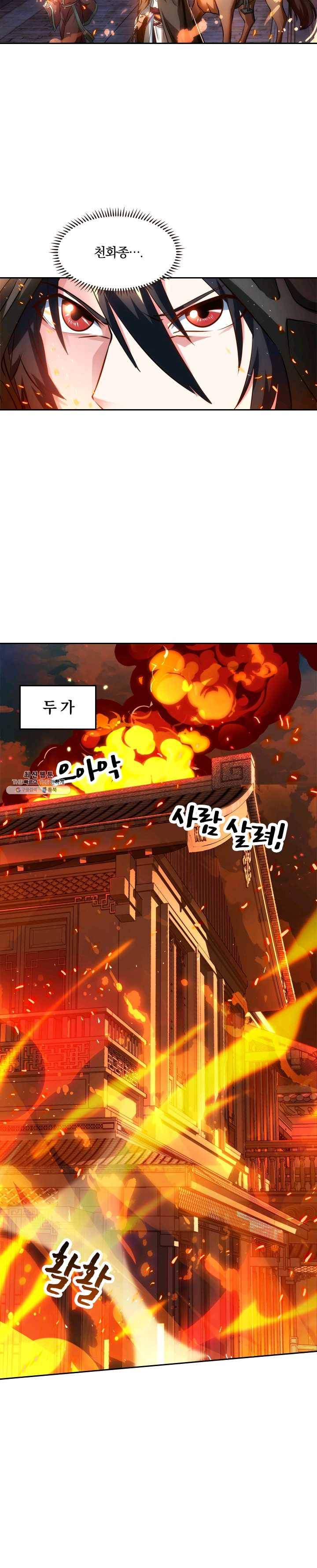 독보소요 72화 2