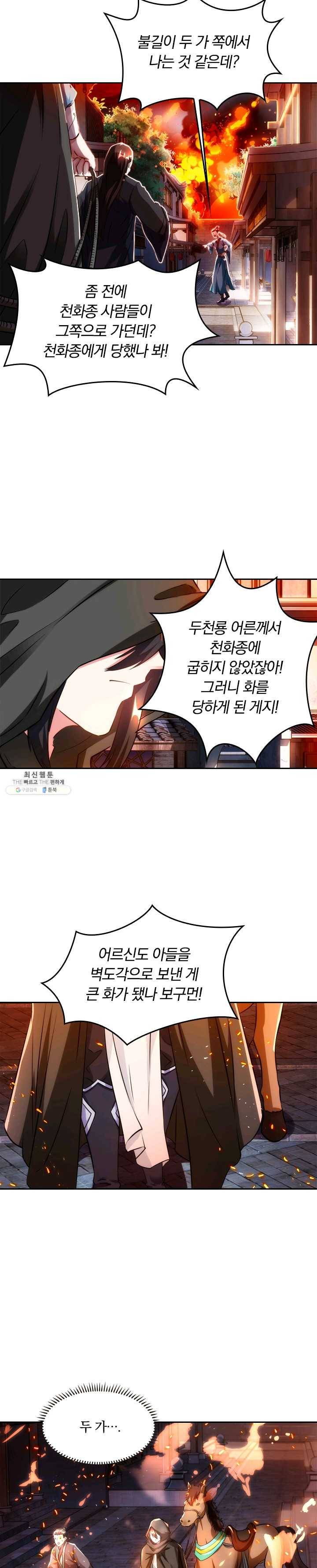 독보소요 72화 3