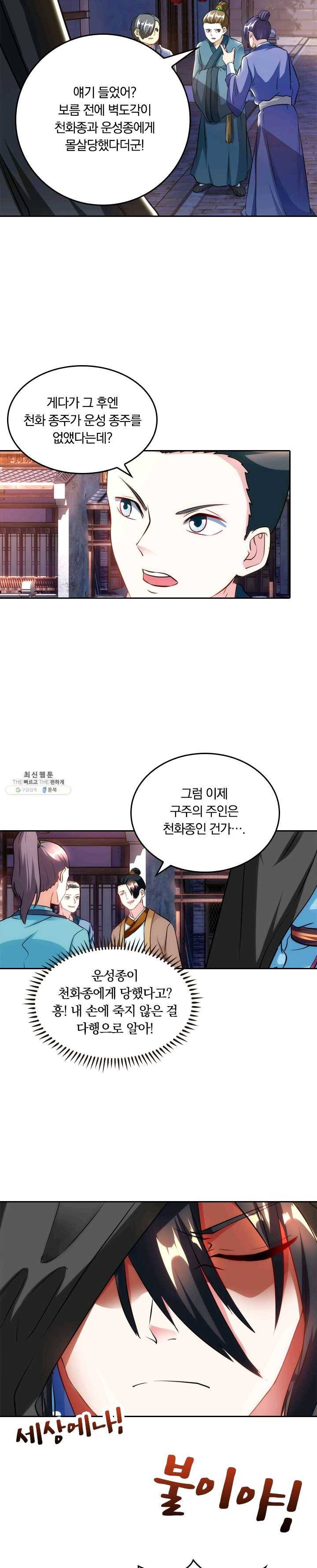 독보소요 72화 4