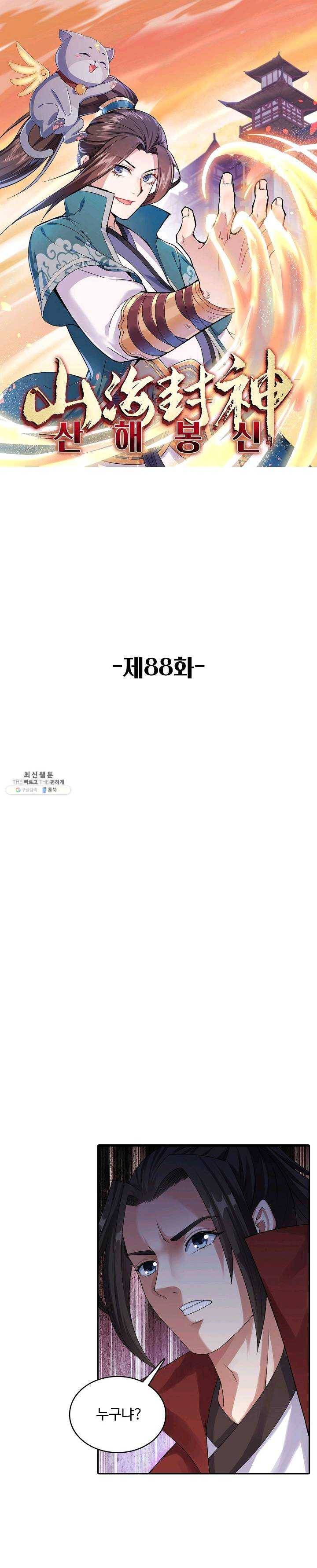 산해봉신 88화 1