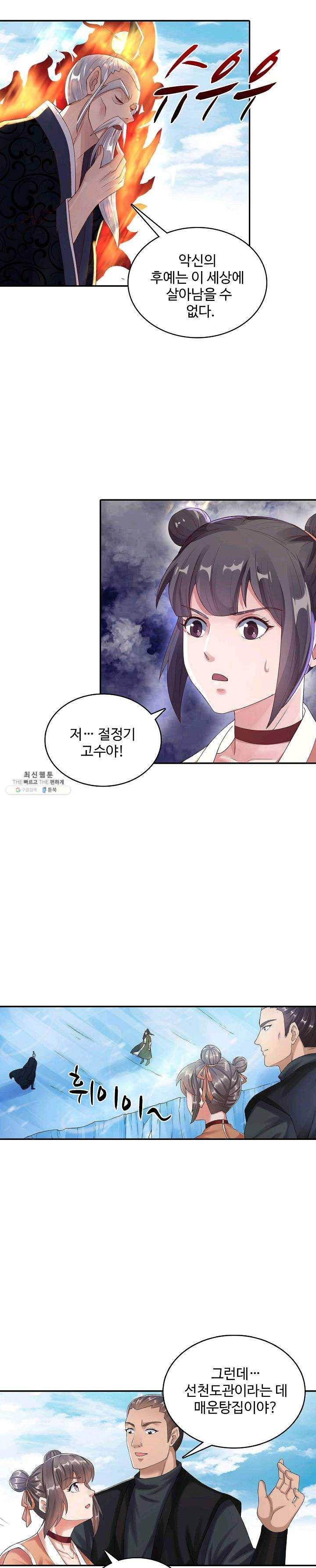 산해봉신 88화 4
