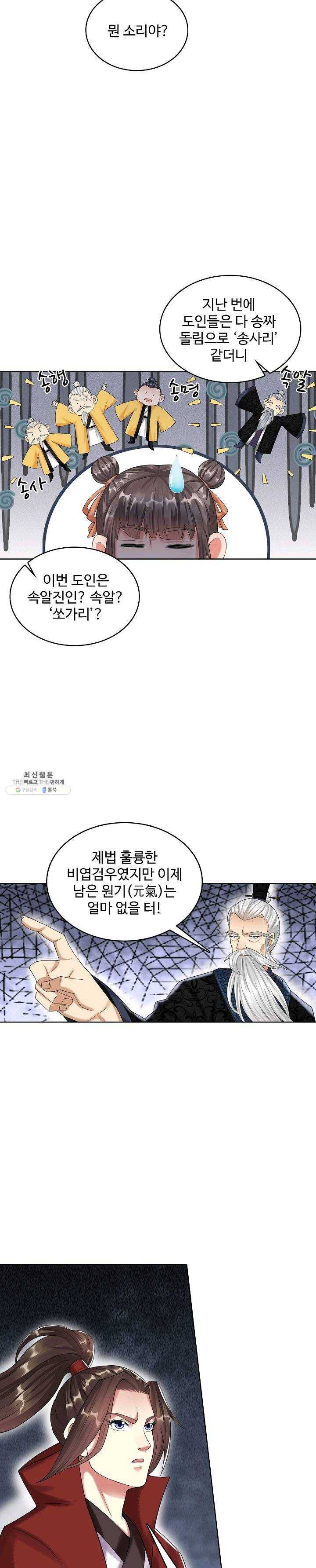 산해봉신 88화 5