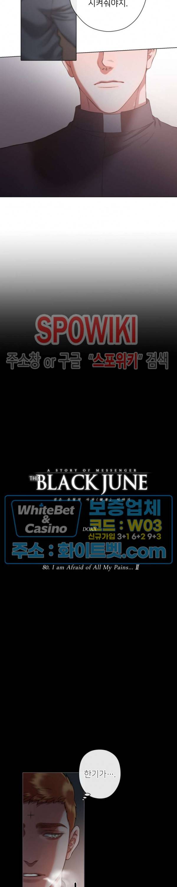 블랙쥰 (BLACK JUNE) 80화 4