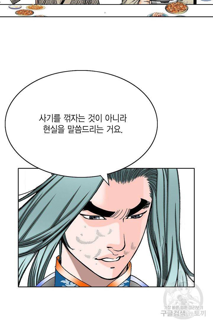 괴 119화 18