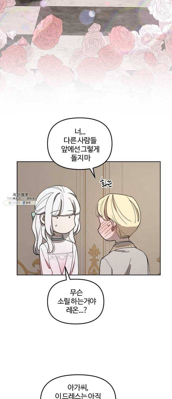 그 황제가 시곗바늘을 되돌린 사연 18화 4