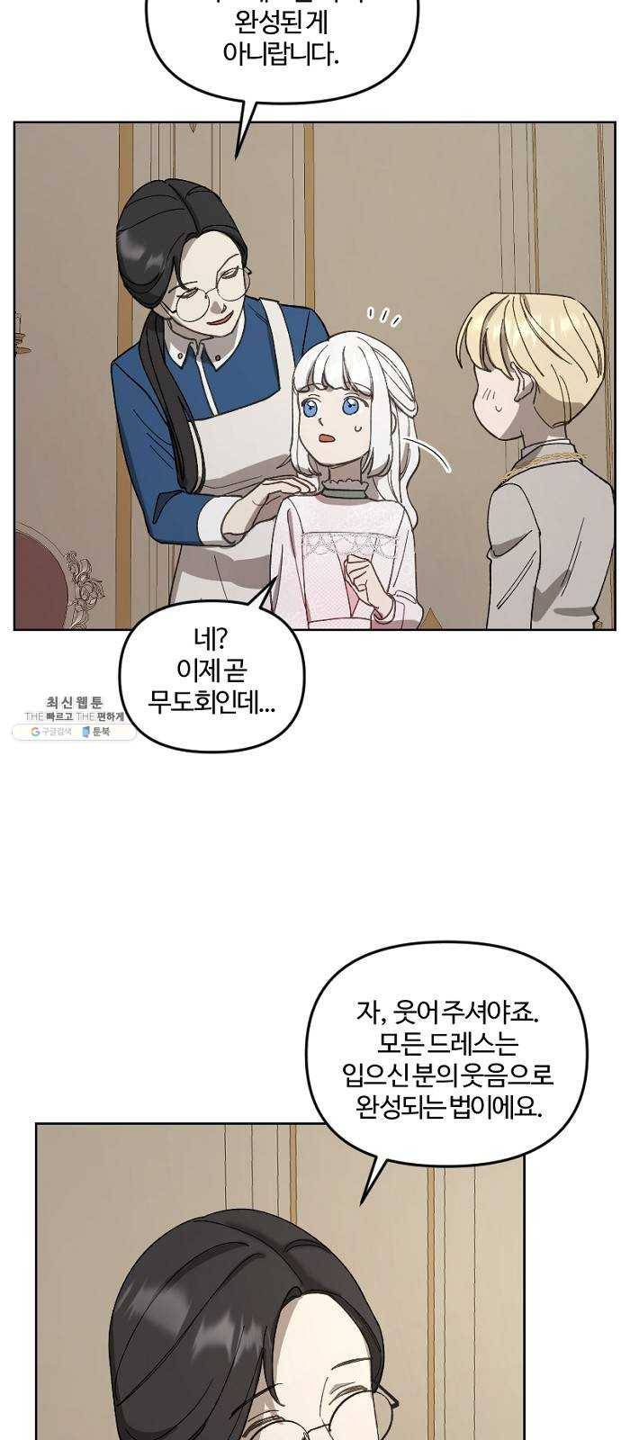그 황제가 시곗바늘을 되돌린 사연 18화 5