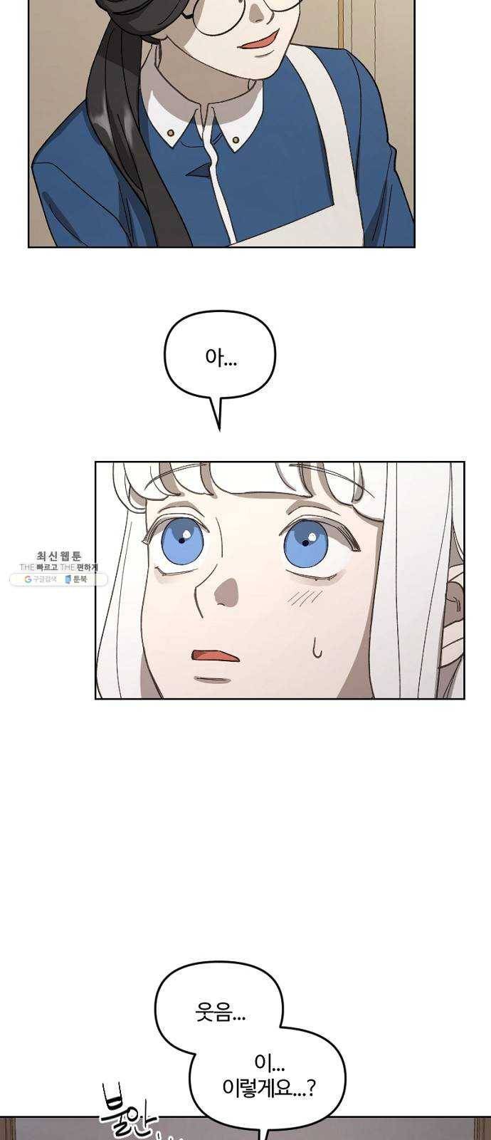 그 황제가 시곗바늘을 되돌린 사연 18화 6