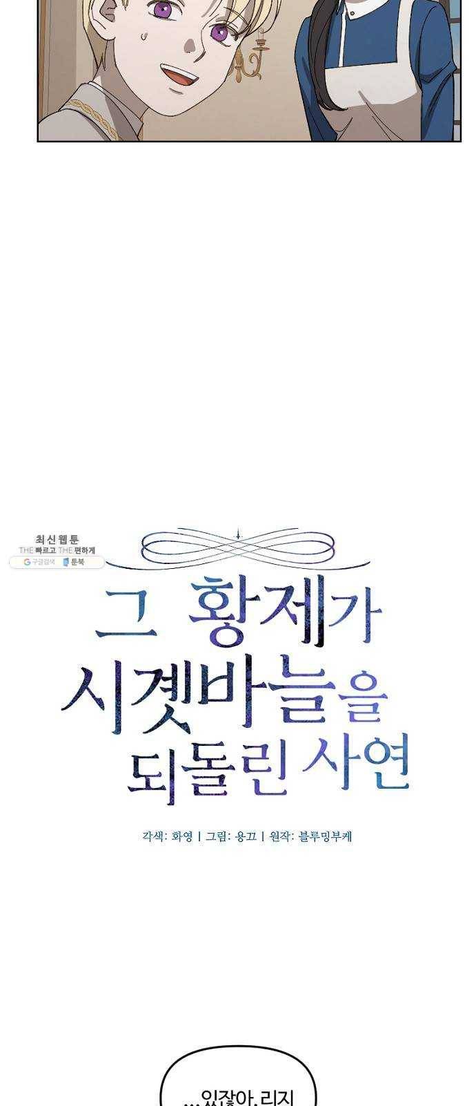 그 황제가 시곗바늘을 되돌린 사연 18화 8