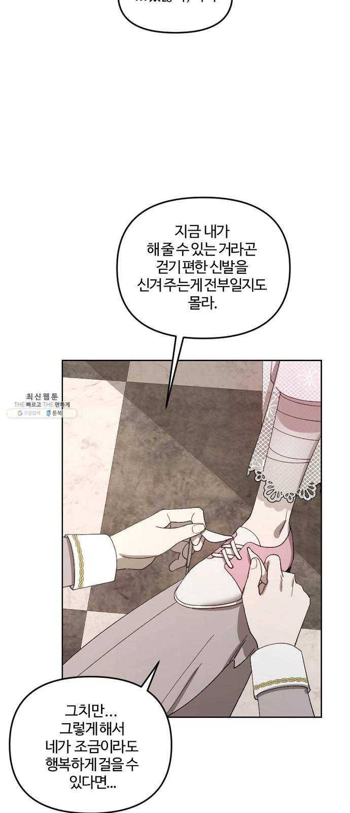 그 황제가 시곗바늘을 되돌린 사연 18화 9
