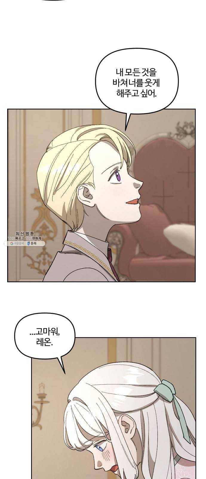 그 황제가 시곗바늘을 되돌린 사연 18화 10