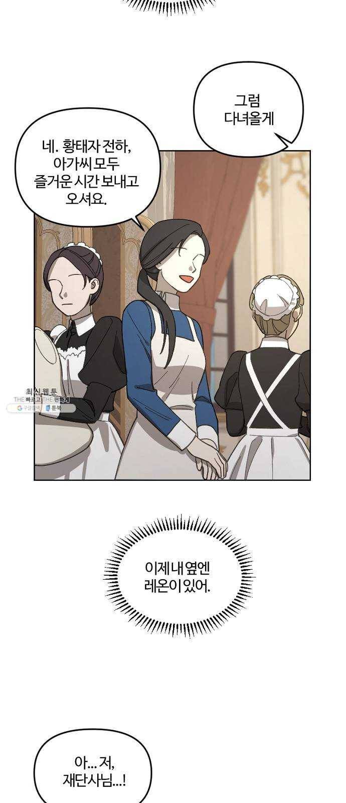 그 황제가 시곗바늘을 되돌린 사연 18화 12