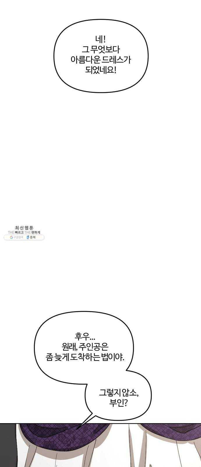 그 황제가 시곗바늘을 되돌린 사연 18화 15