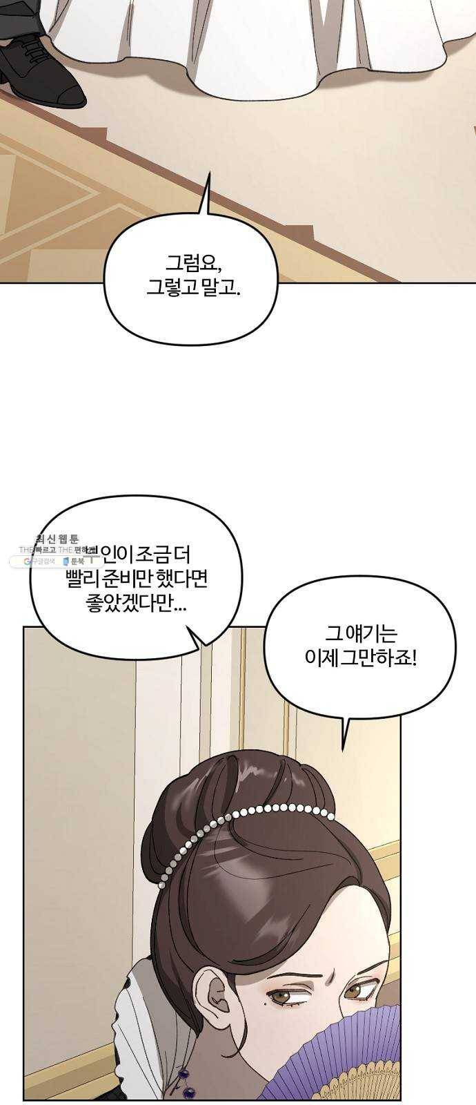 그 황제가 시곗바늘을 되돌린 사연 18화 16