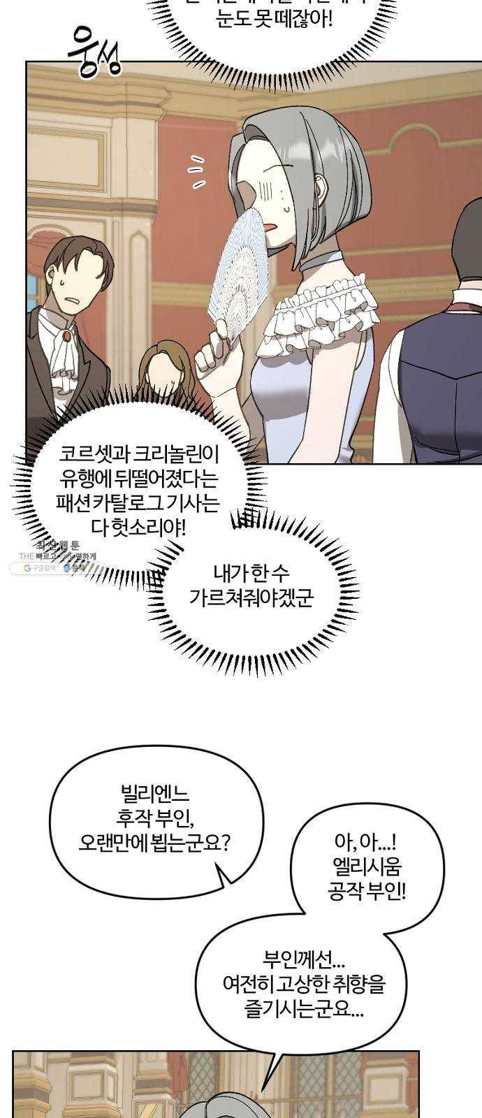 그 황제가 시곗바늘을 되돌린 사연 18화 19