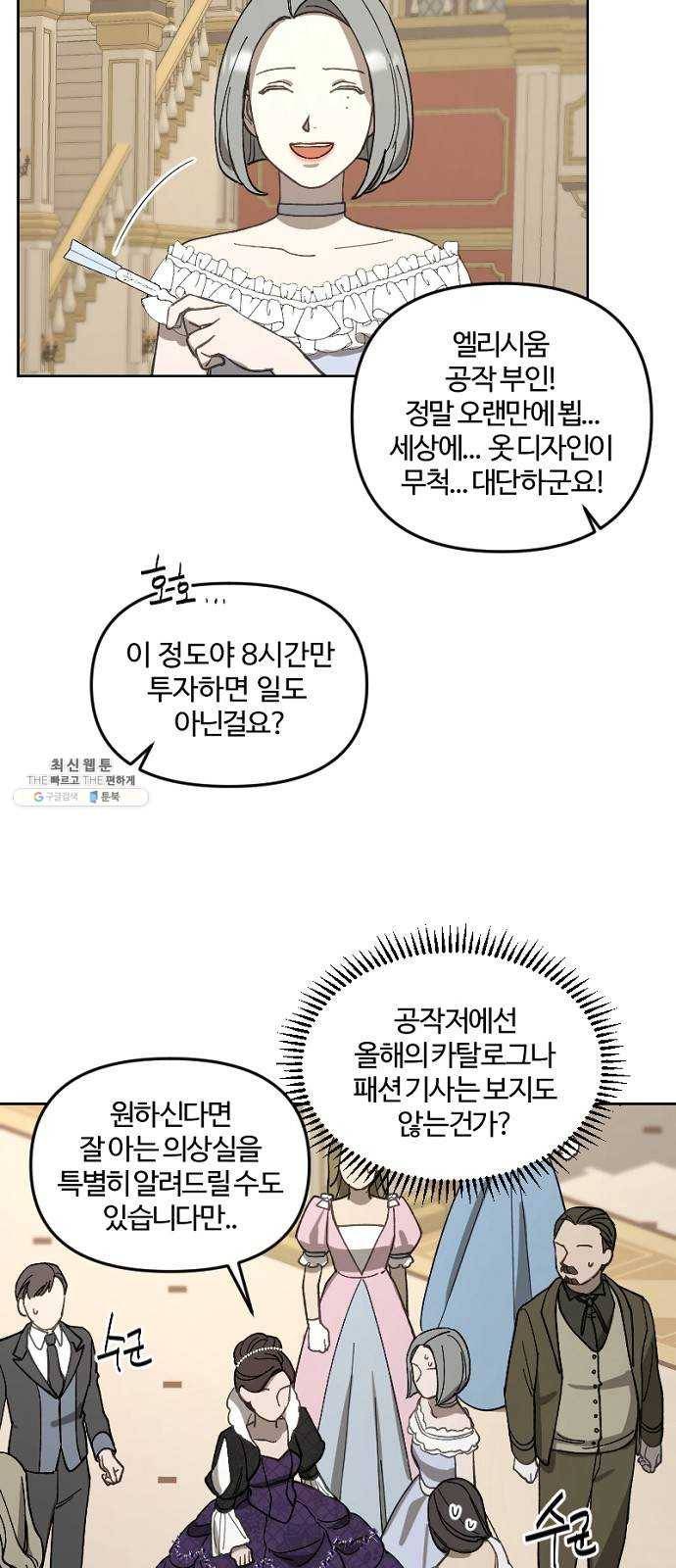 그 황제가 시곗바늘을 되돌린 사연 18화 20