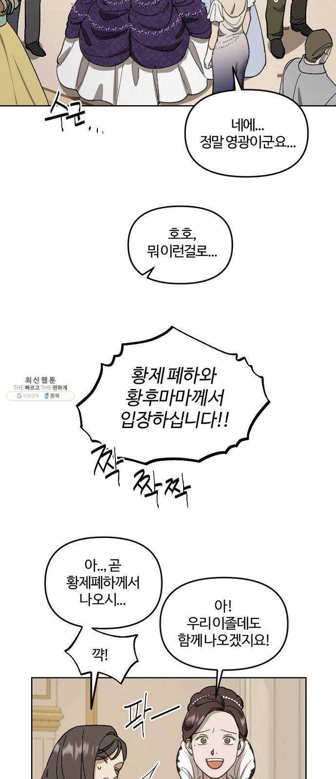 그 황제가 시곗바늘을 되돌린 사연 18화 21