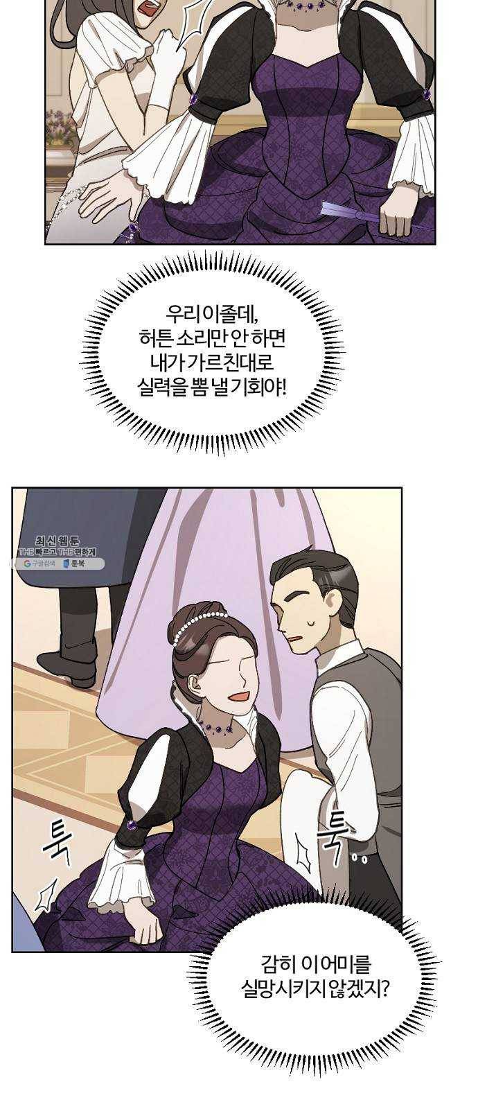 그 황제가 시곗바늘을 되돌린 사연 18화 22