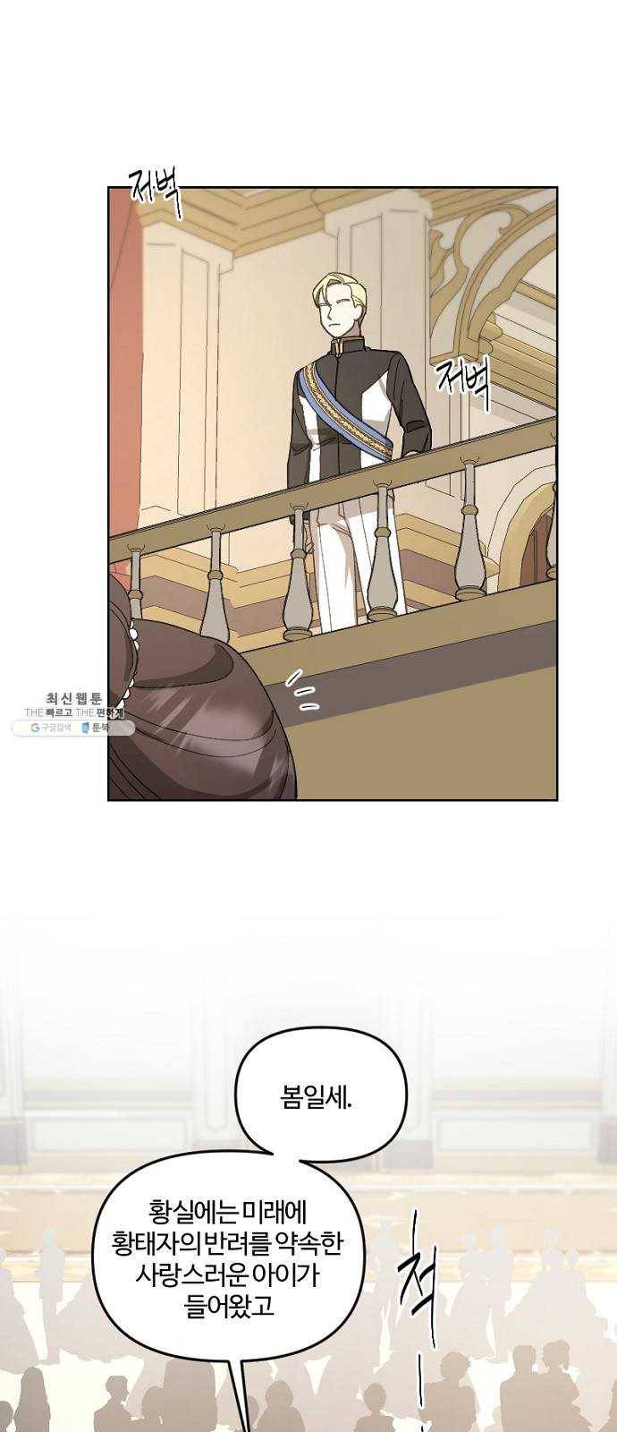 그 황제가 시곗바늘을 되돌린 사연 18화 23