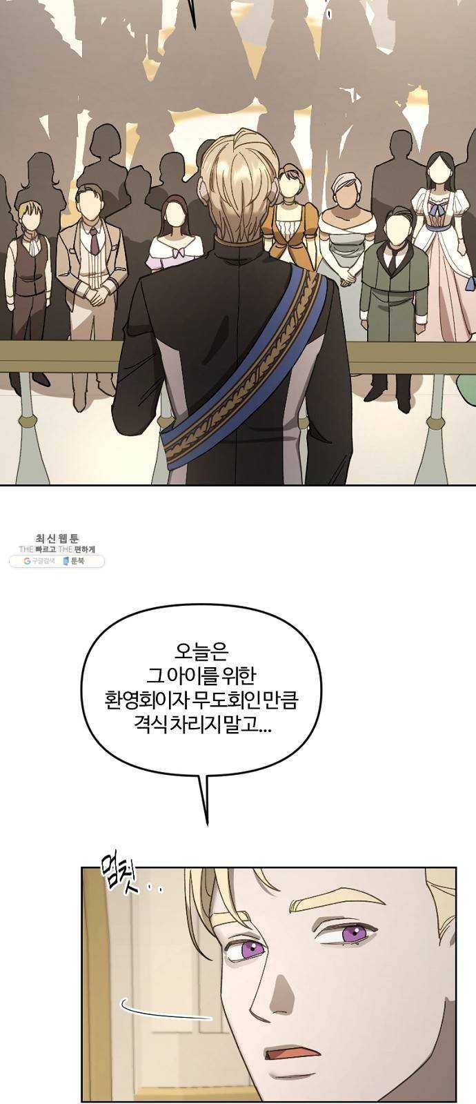 그 황제가 시곗바늘을 되돌린 사연 18화 24