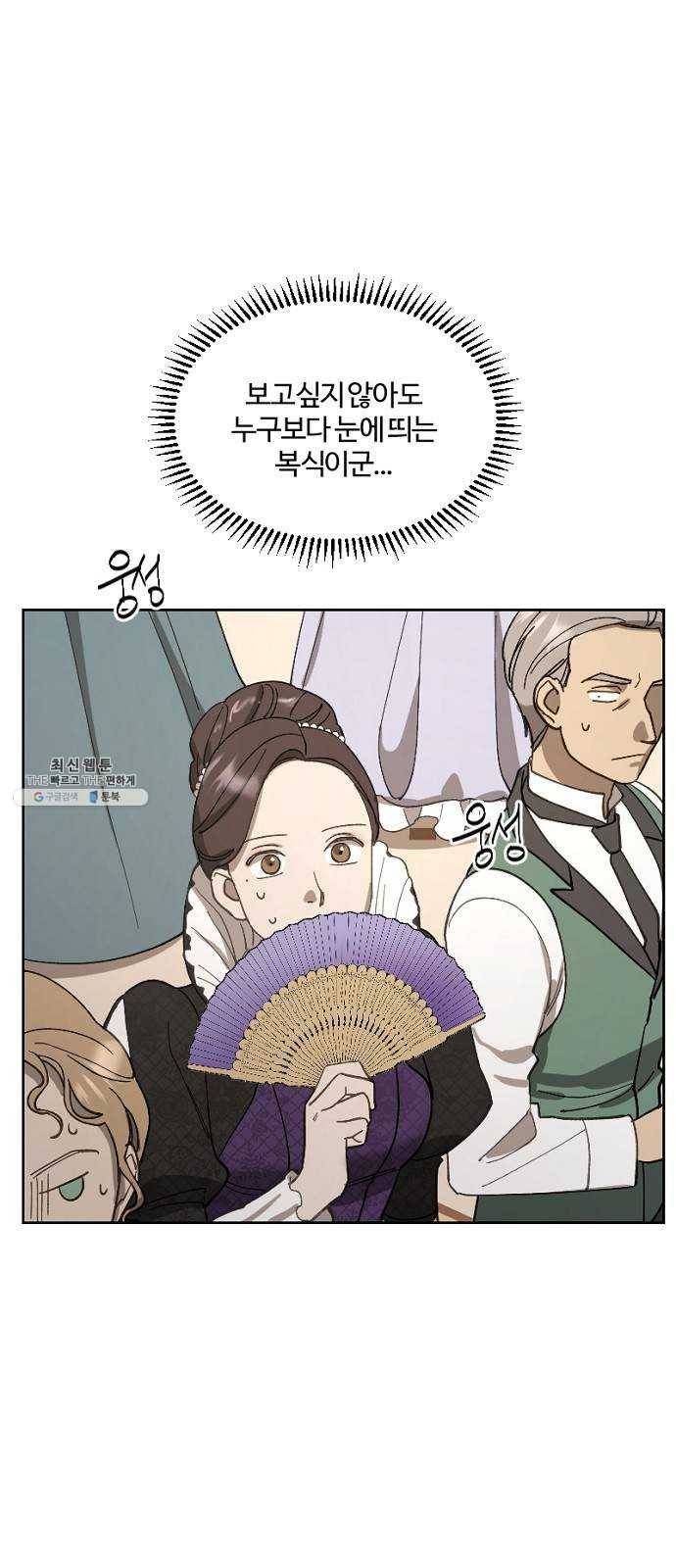 그 황제가 시곗바늘을 되돌린 사연 18화 25