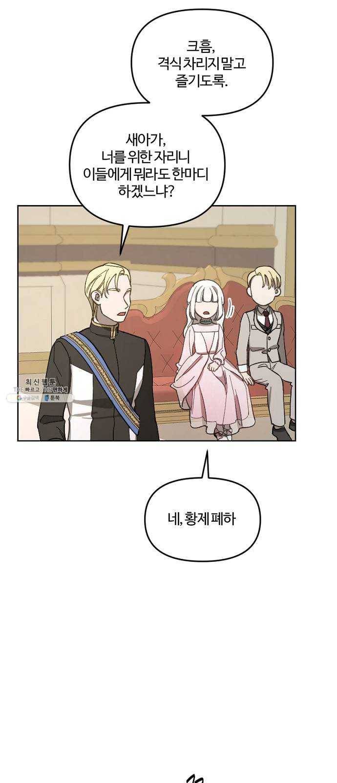 그 황제가 시곗바늘을 되돌린 사연 18화 26